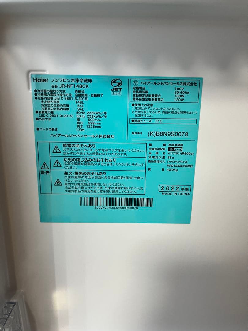 【送料込み】Haier JR-NF148CK 冷蔵庫 約150L