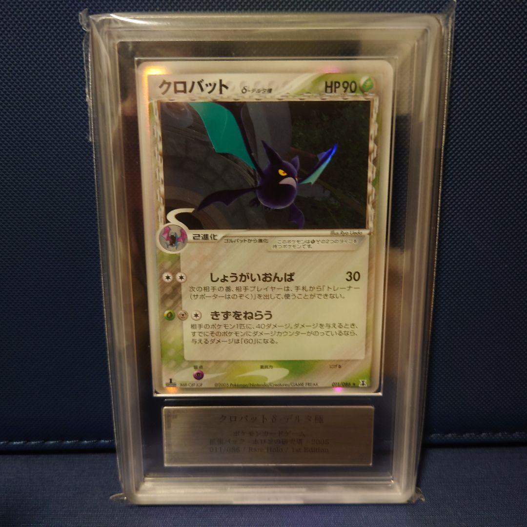 【ARS9】 クロバット δ - デルタ種 1st