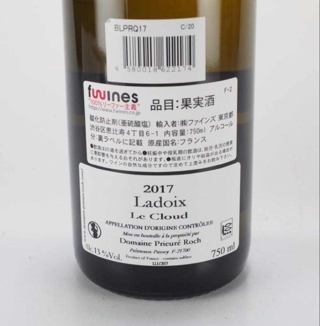 プリューレロック Prieure Roch 2017 Ladoix 2本セット
