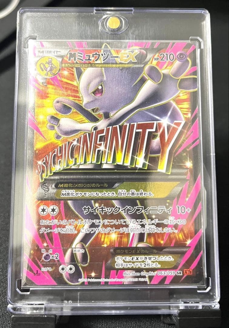 N*☆様 ポケモンカード　MミュウツーEX