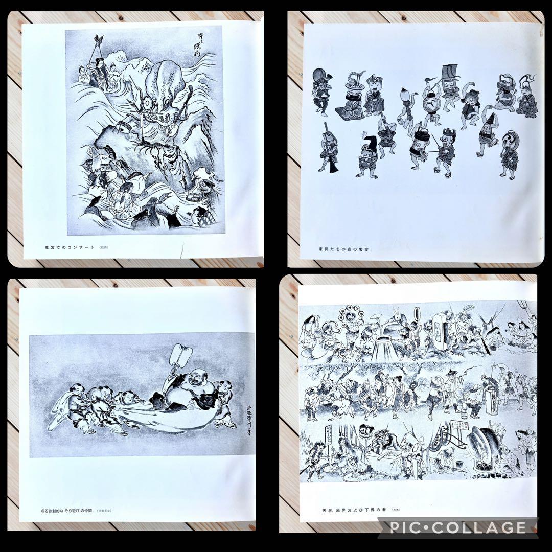 1958年 日本のユーモア G・ワグナー 高山洋吉 妖怪画・民間信仰図録集
