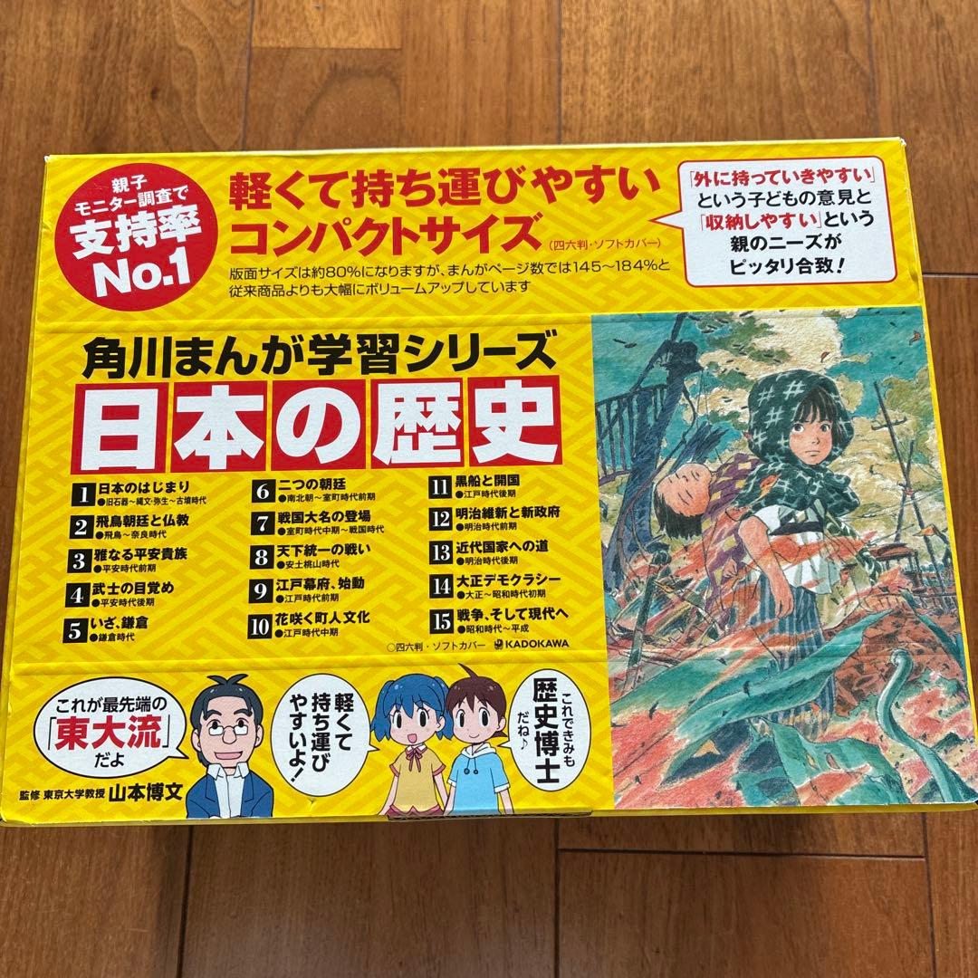 角川まんが学習シリーズ　日本の歴史 全15巻　KADOKAWA