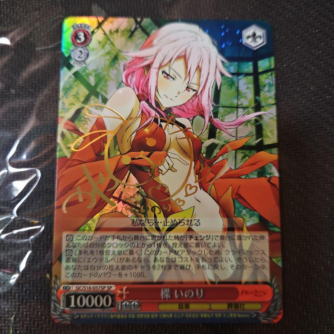 楪いのり SP ヴァイスシュヴァルツ