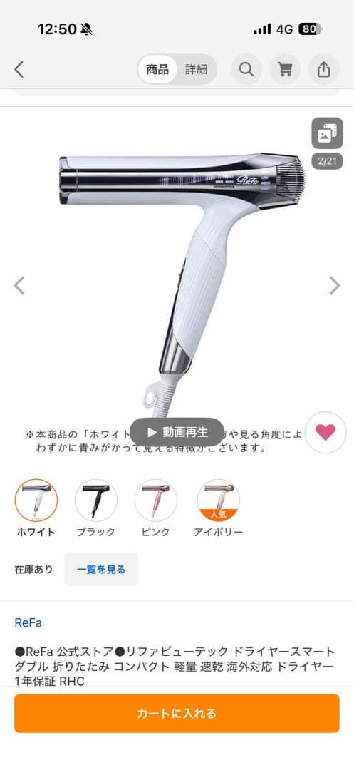 【新品未使用！未開封！】リファ　ドライヤー　リファビューテック