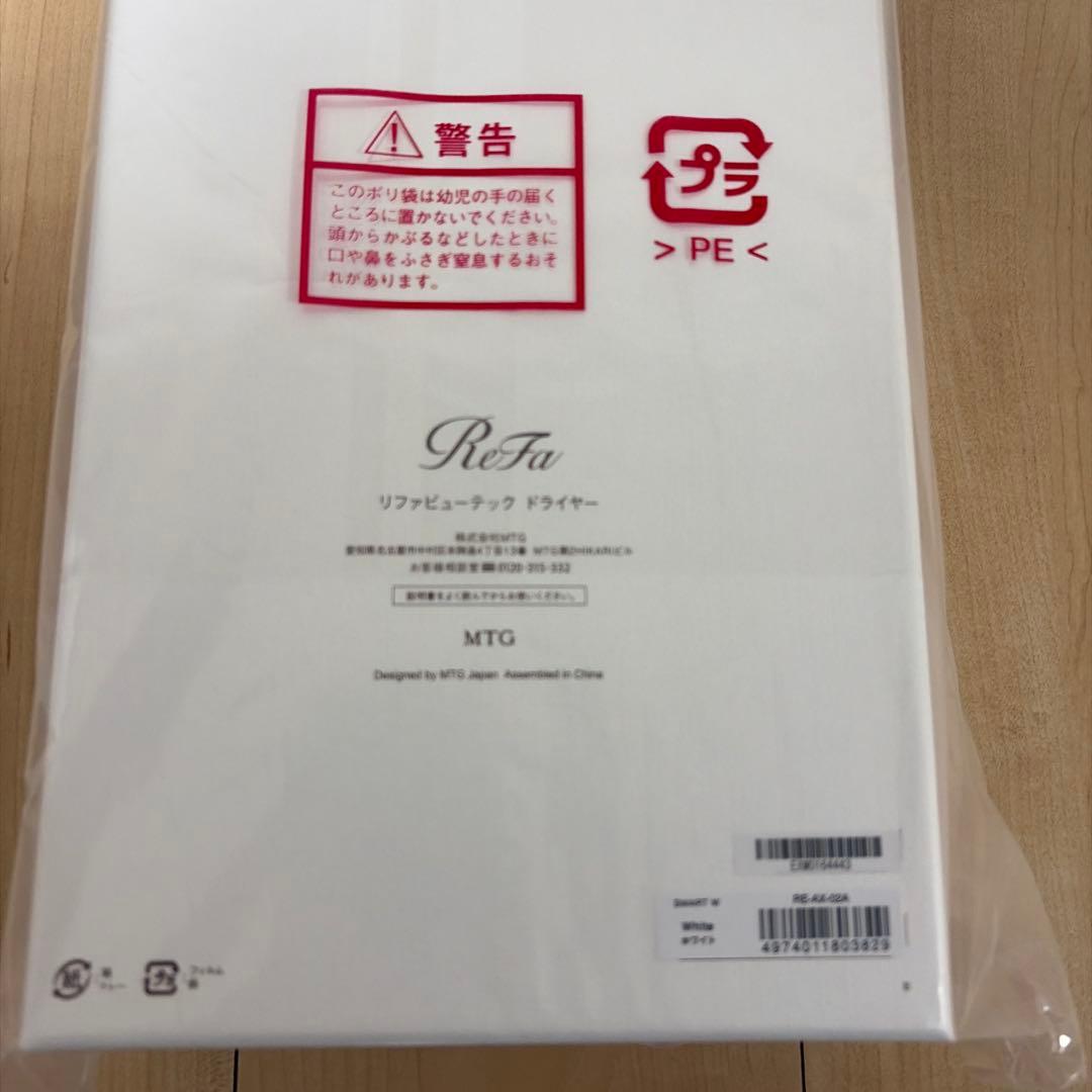 【新品未使用！未開封！】リファ　ドライヤー　リファビューテック