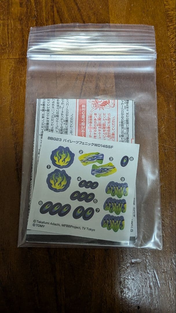 ⑥【希少】メタルファイトベイブレード　パイレーツフェニックWD145SF