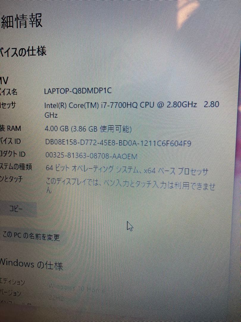 Windowsノート本体 Fujitsu AH50/D1 i7-7700HQ 4GB RAM