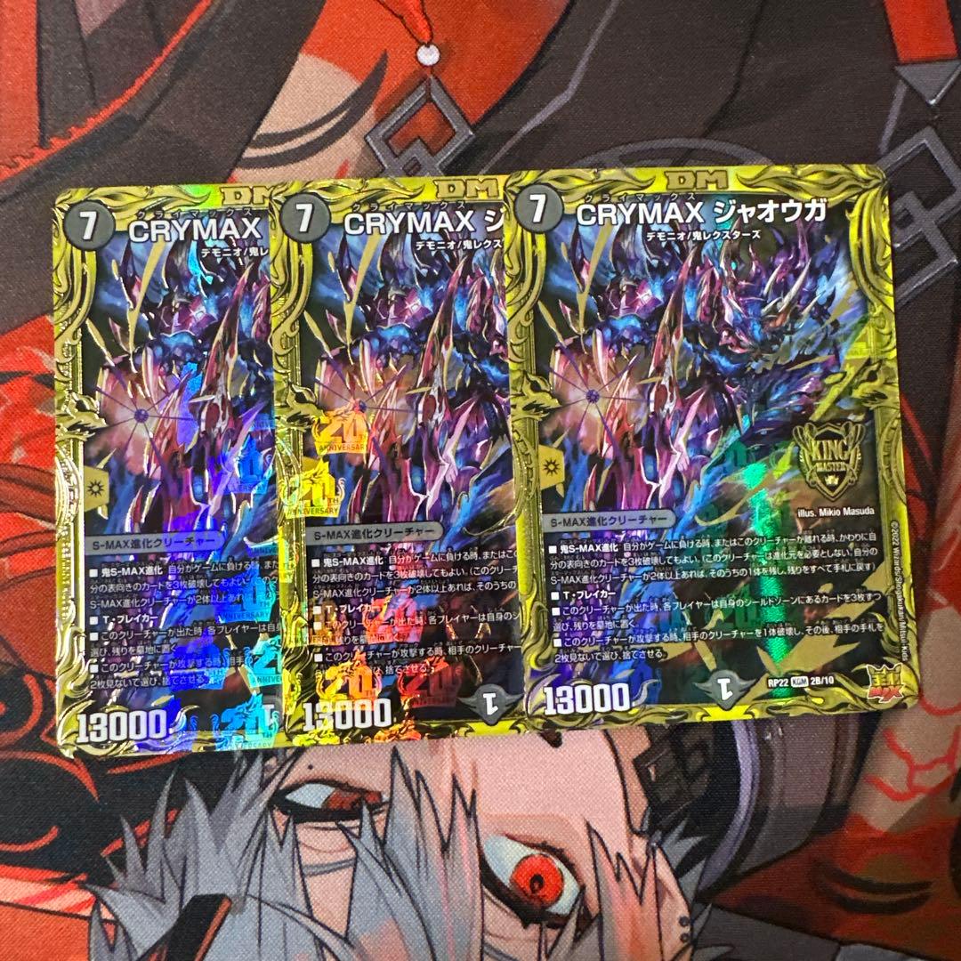 クライマックスジャオウガ B 3枚セット