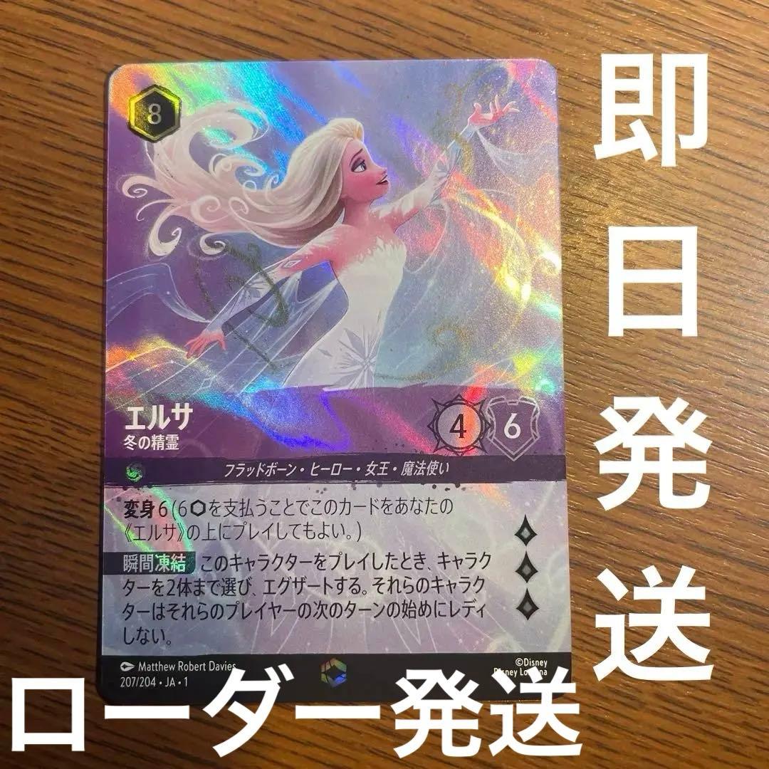 エルサ　エンチャンテッド　冬の精霊