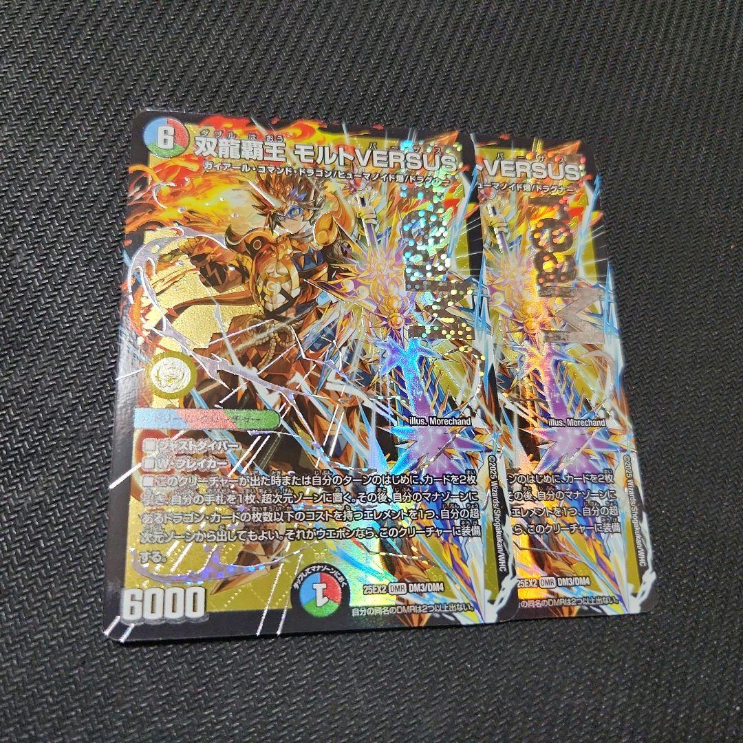 【匿名発送】モルトversus セット デュエマ