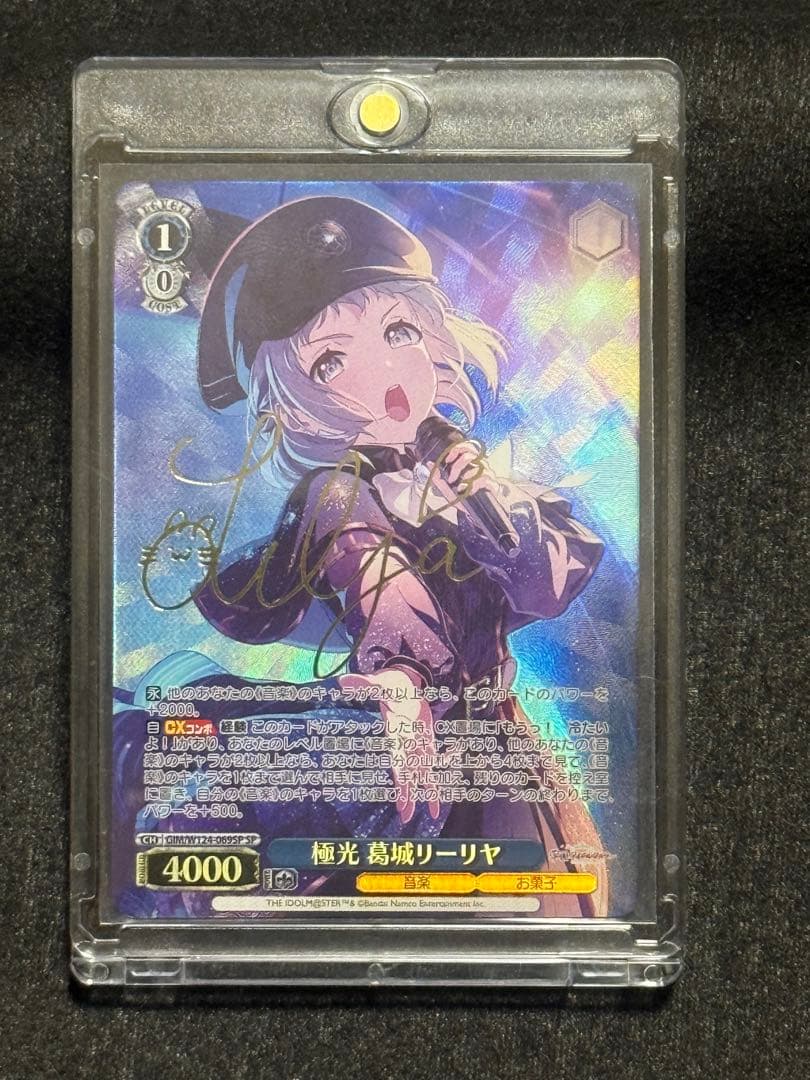 【マグネットローダー付き】極光　葛城リーリヤ　sp