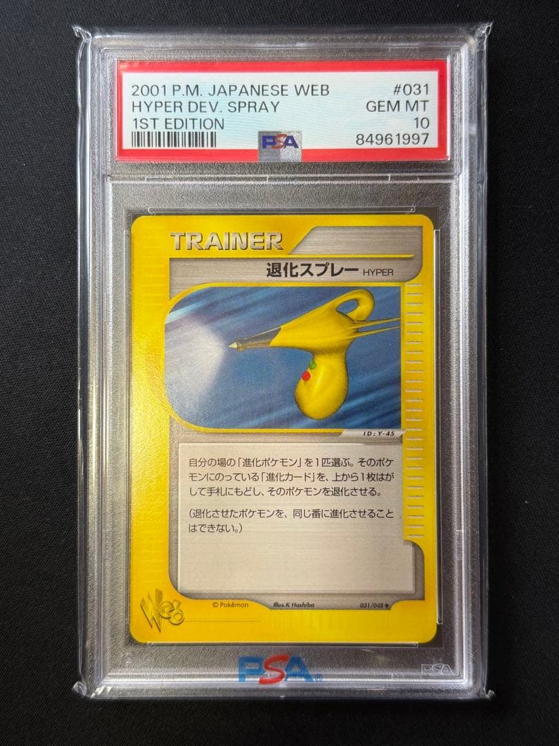 特価‼️【PSA10】ポケモンカード 退化スプレーハイパー