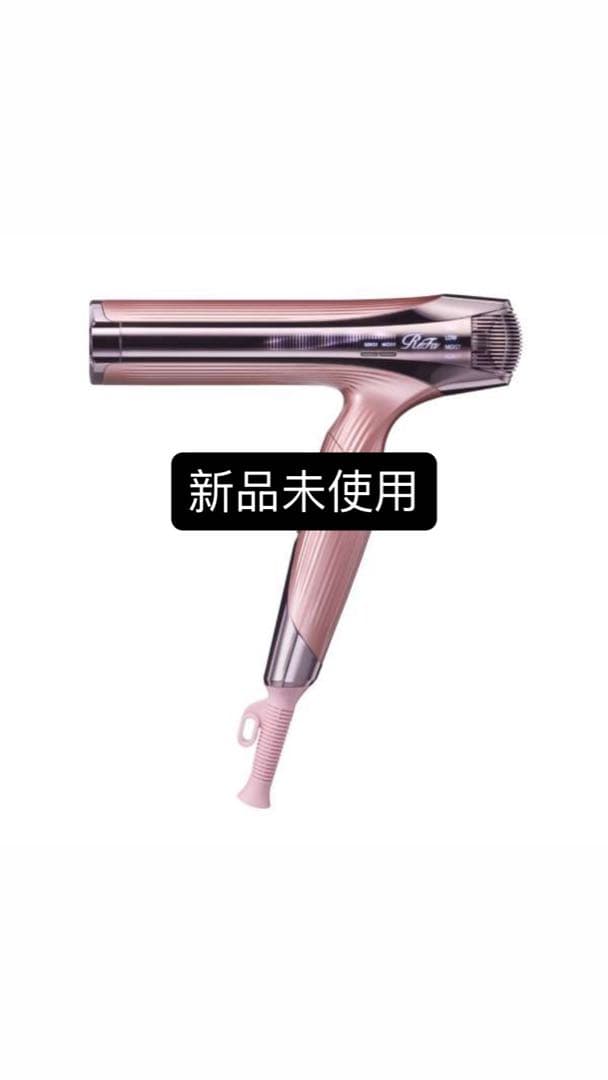ReFa リファビューティックドライヤー スマートW 新品未使用