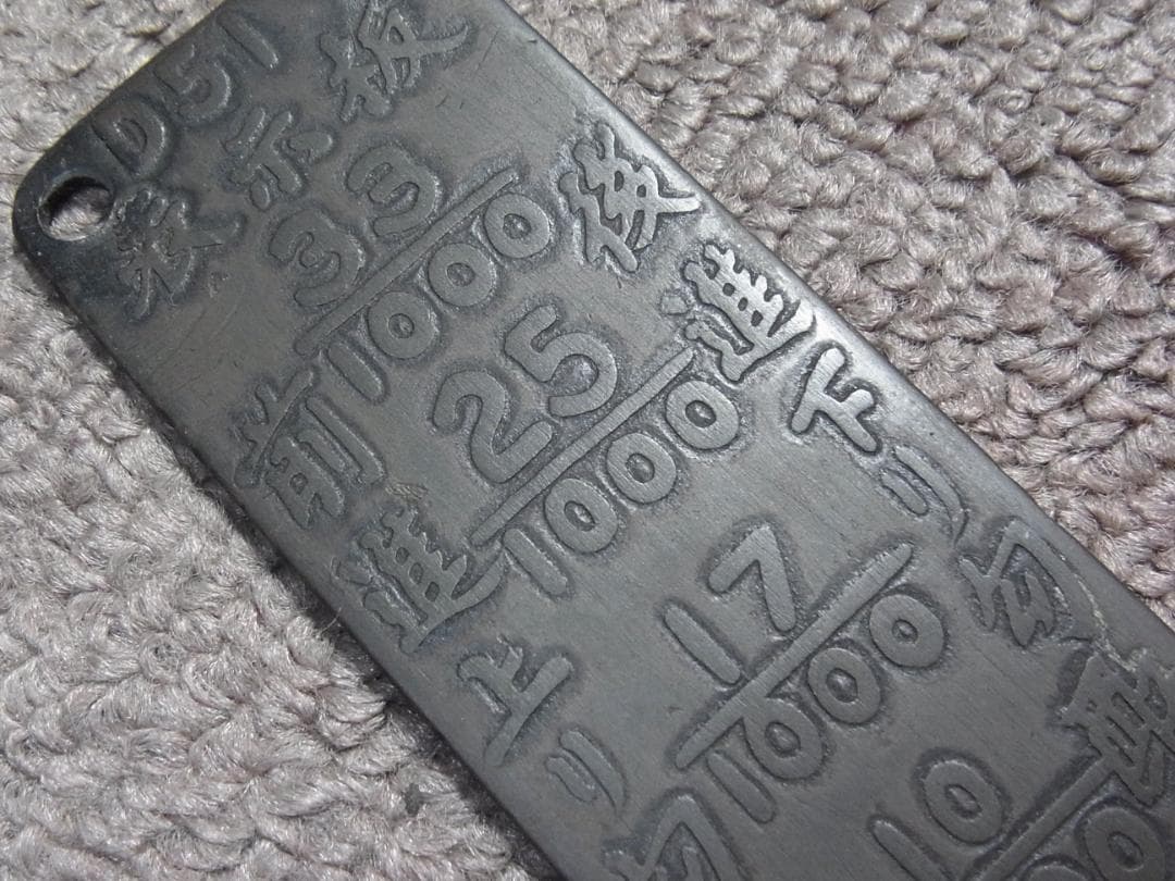 D51形蒸気機関車　内火室最高部移変表示板　希少な筆文字！！