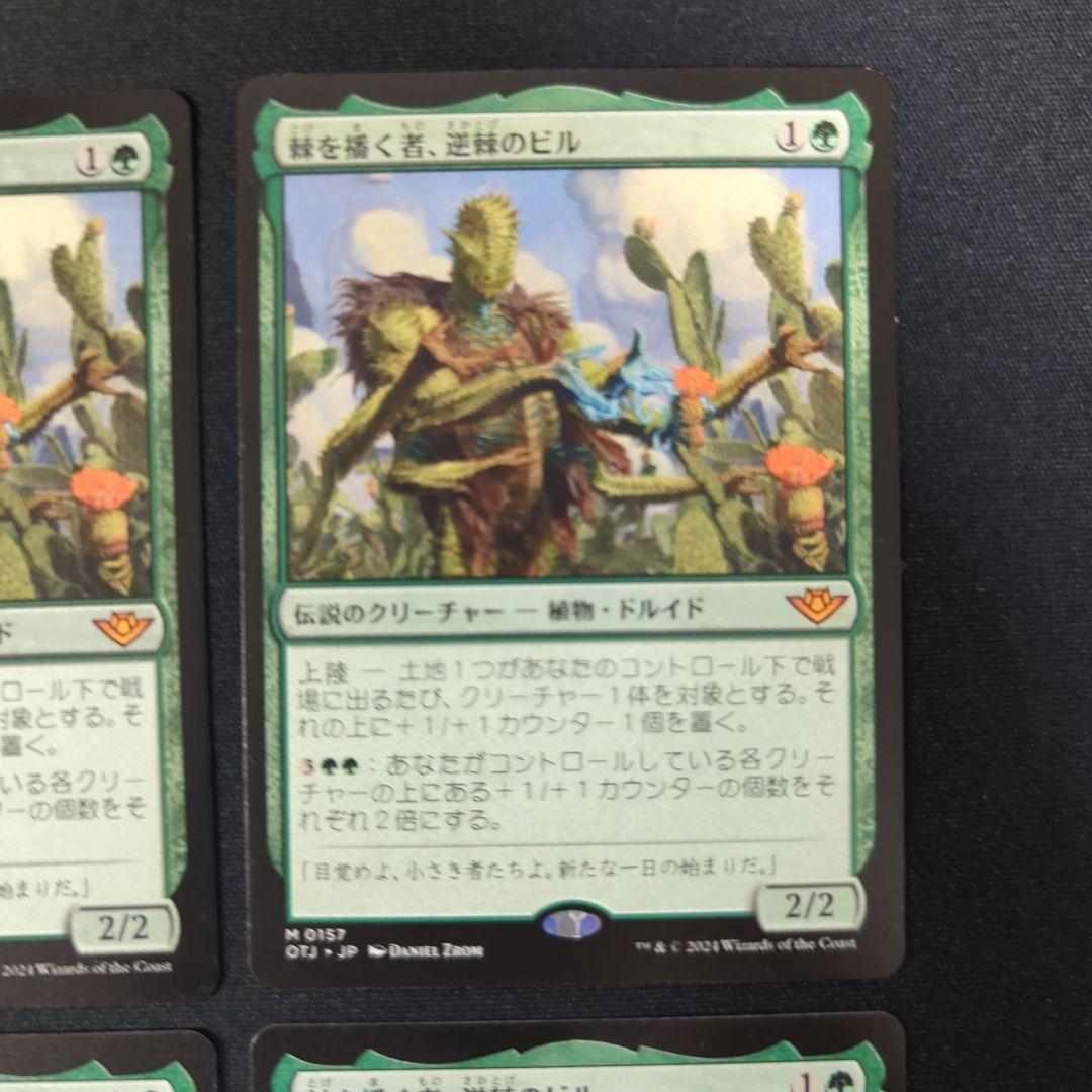 棘を播く者、逆棘のビル　日本語4枚セット