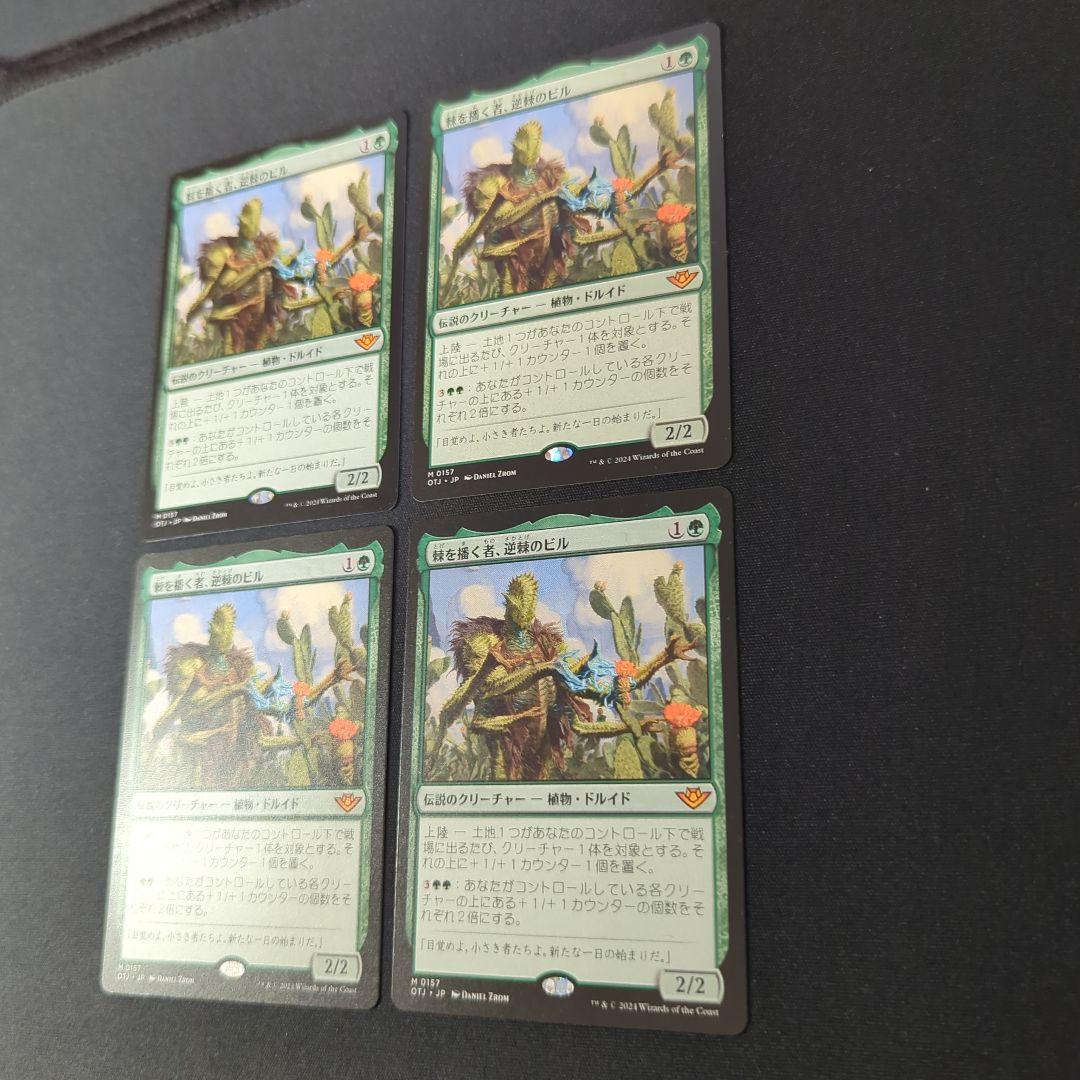 棘を播く者、逆棘のビル　日本語4枚セット