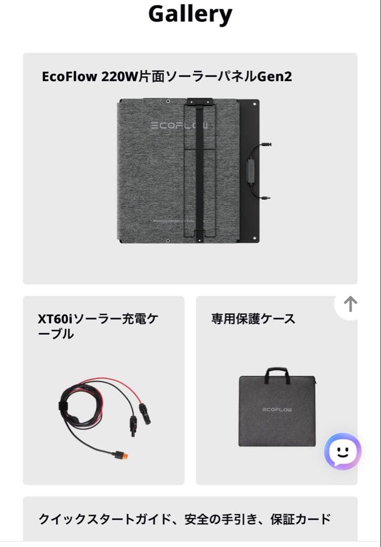 ⭐︎ EcoFlow 220W Gen2 ソーラーパネル 保証対応⭐︎