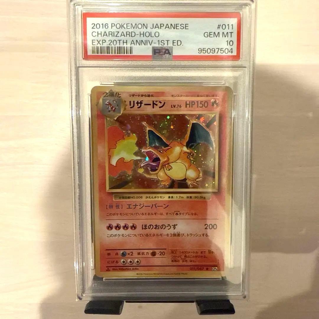【PSA10】リザードン CP6 011/087 20thAnniversary
