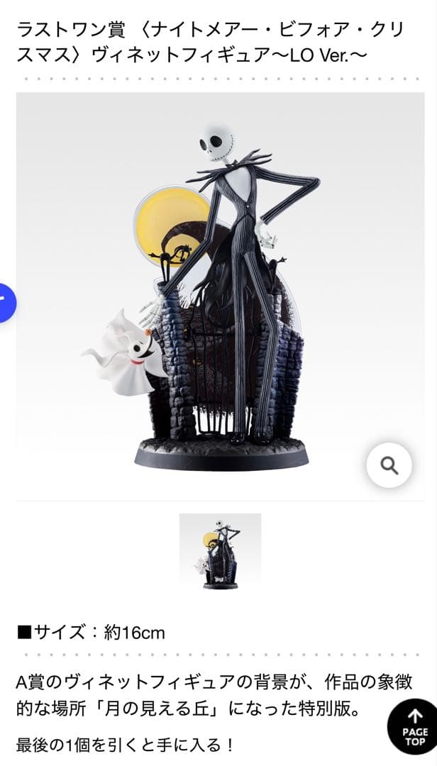 一番くじ ティム・バートン ナイトメアー・ビフォア・クリスマス ラストワン賞