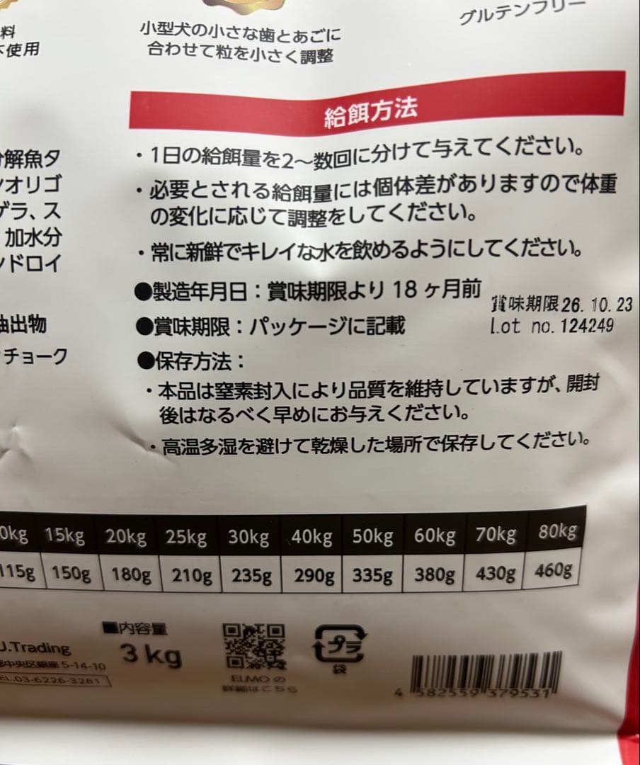 エルモ　ドッグフード　サーモン・ライス成犬用3kg （1袋）➕800g （3袋）