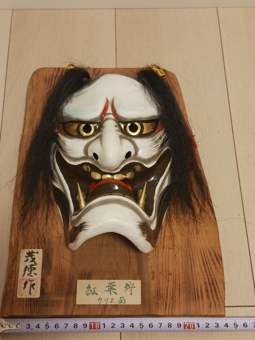 神楽面　紅葉狩り　般若　石見神楽　広島神楽　茂徳作