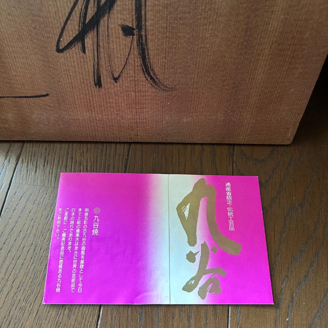 九谷焼　花瓶　文吉造　古九谷　共箱付き　花鳥　蔵出し　初心出し