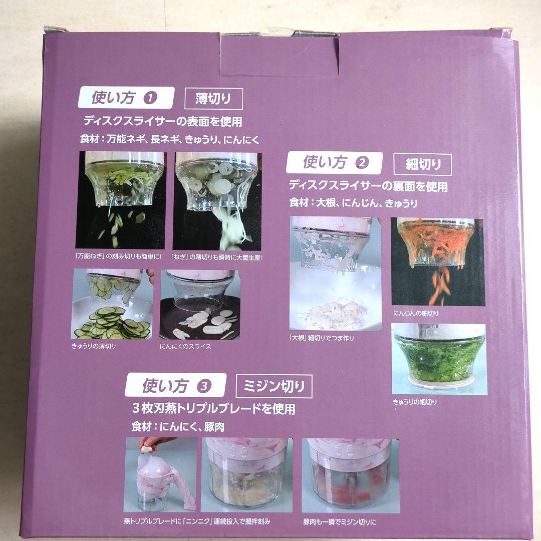 新品未使用　トリプルブレード スライサー