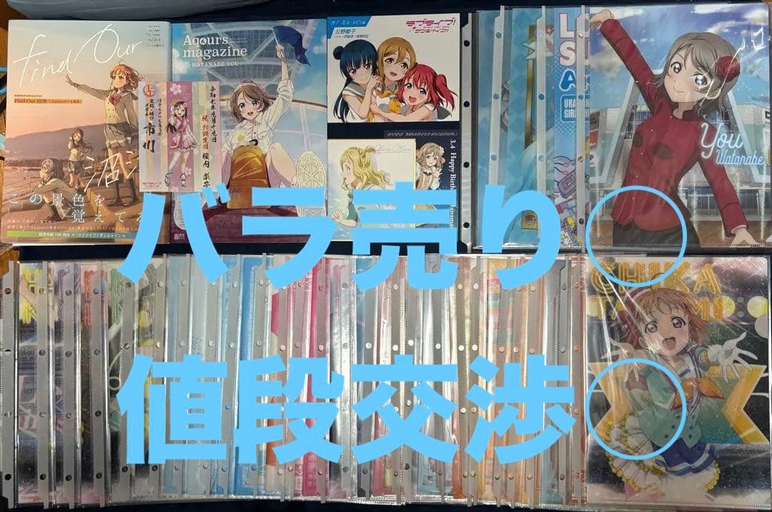 ラブライブ！サンシャイン!! セット