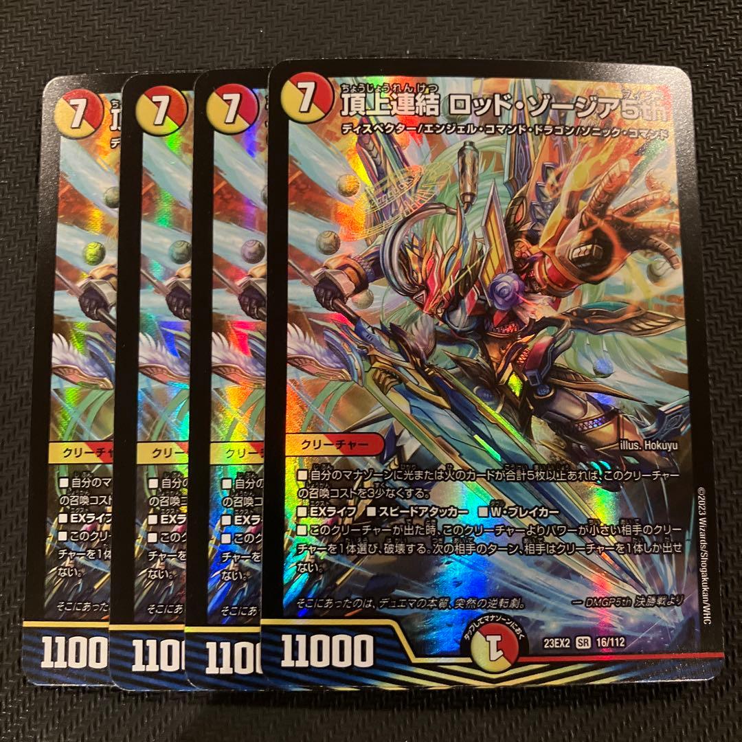 最安値 ロッドゾージア 4枚