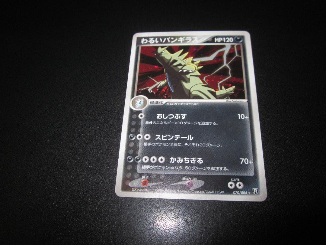 わるいバンギラス　070/084　整理番号、ps-89-1