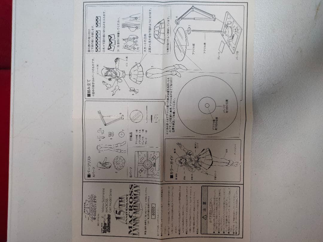 リン・ミンメイ　イエローサブマリン製 15thアニバーサリー　ガレージキット