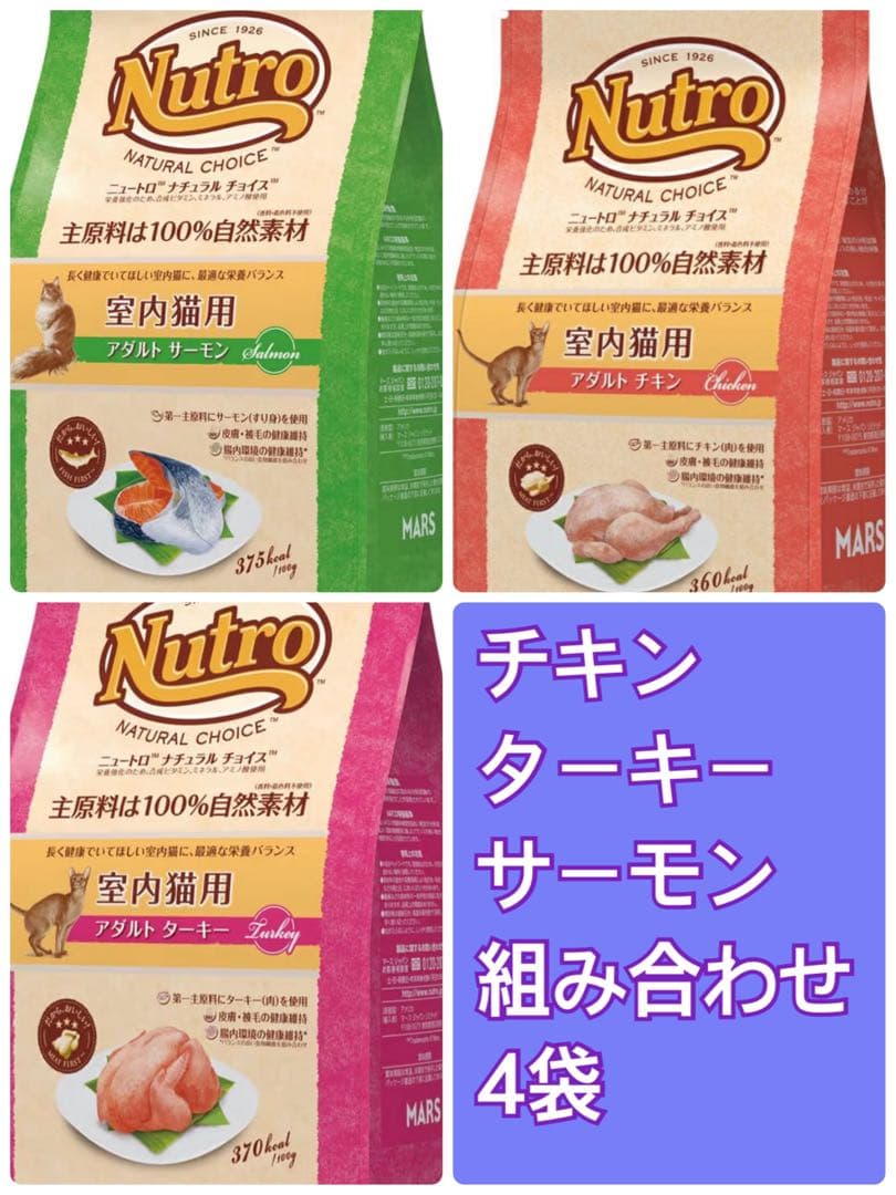 ナチュラルチョイス アダルトチキン アダルトサーモン アダルトターキー