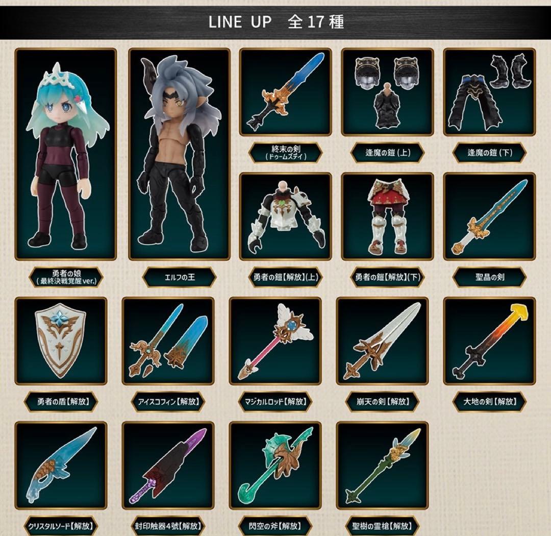 ガシャポンクエスト～決戦!アサクサ遺跡編～　フルコンプ