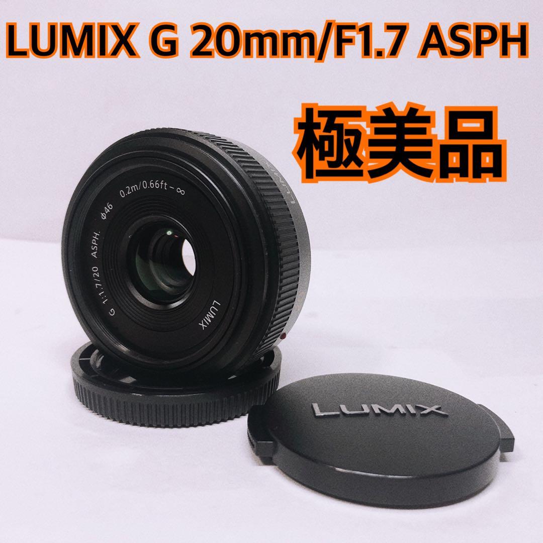 LUMIX G 20mm/F1.7 ASPH. H-H020 パンケーキレンズ