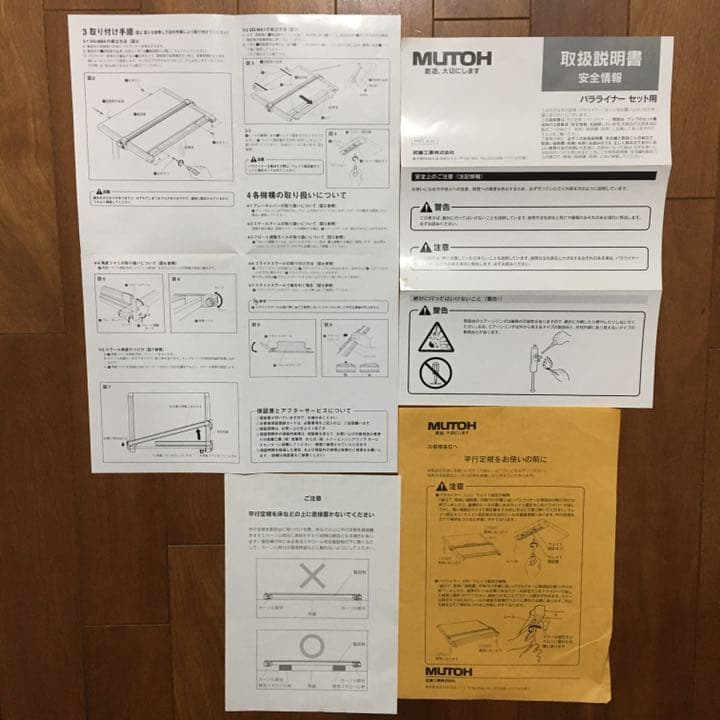 MUTOH　武藤　平行定規　製図台・A0製図版・ライト3点セット