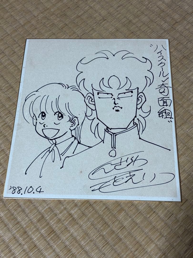 【直筆】ハイスクール奇面組 新沢基栄　サイン色紙 1988年