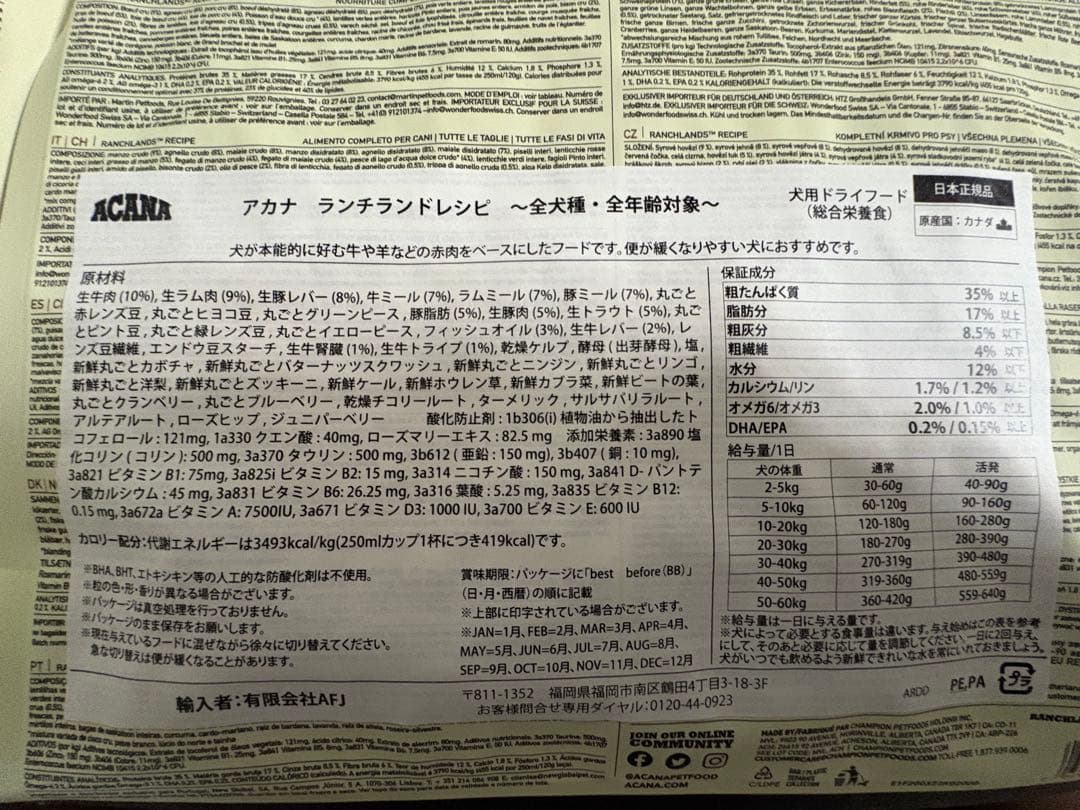 ACANA ドライドッグフード