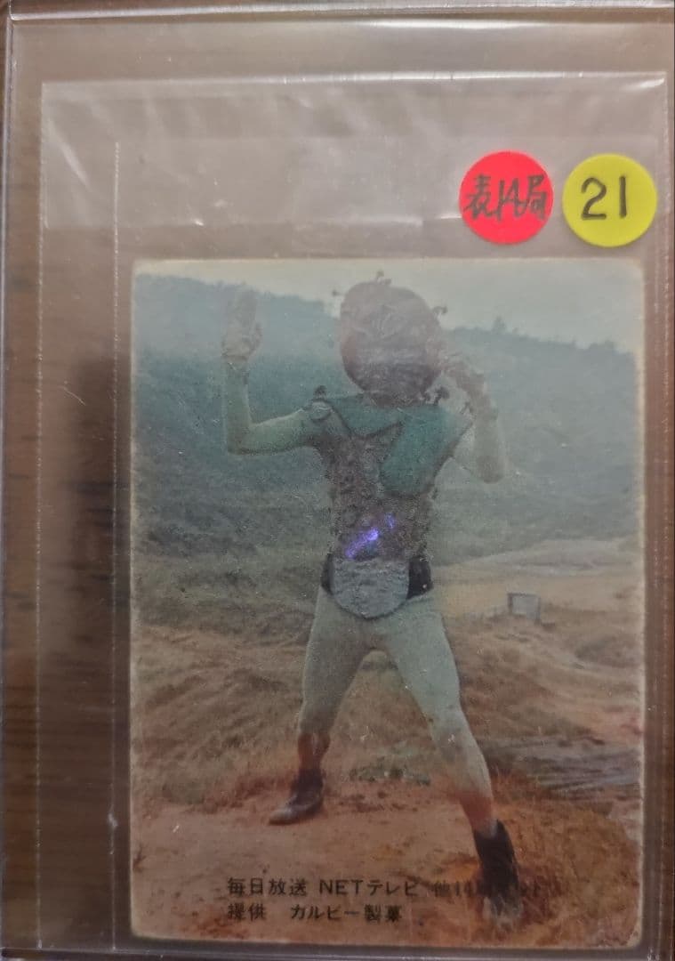 再値下げ　2月出品取下げ予定 カルビー 旧　ライダーカード 21番　表14局