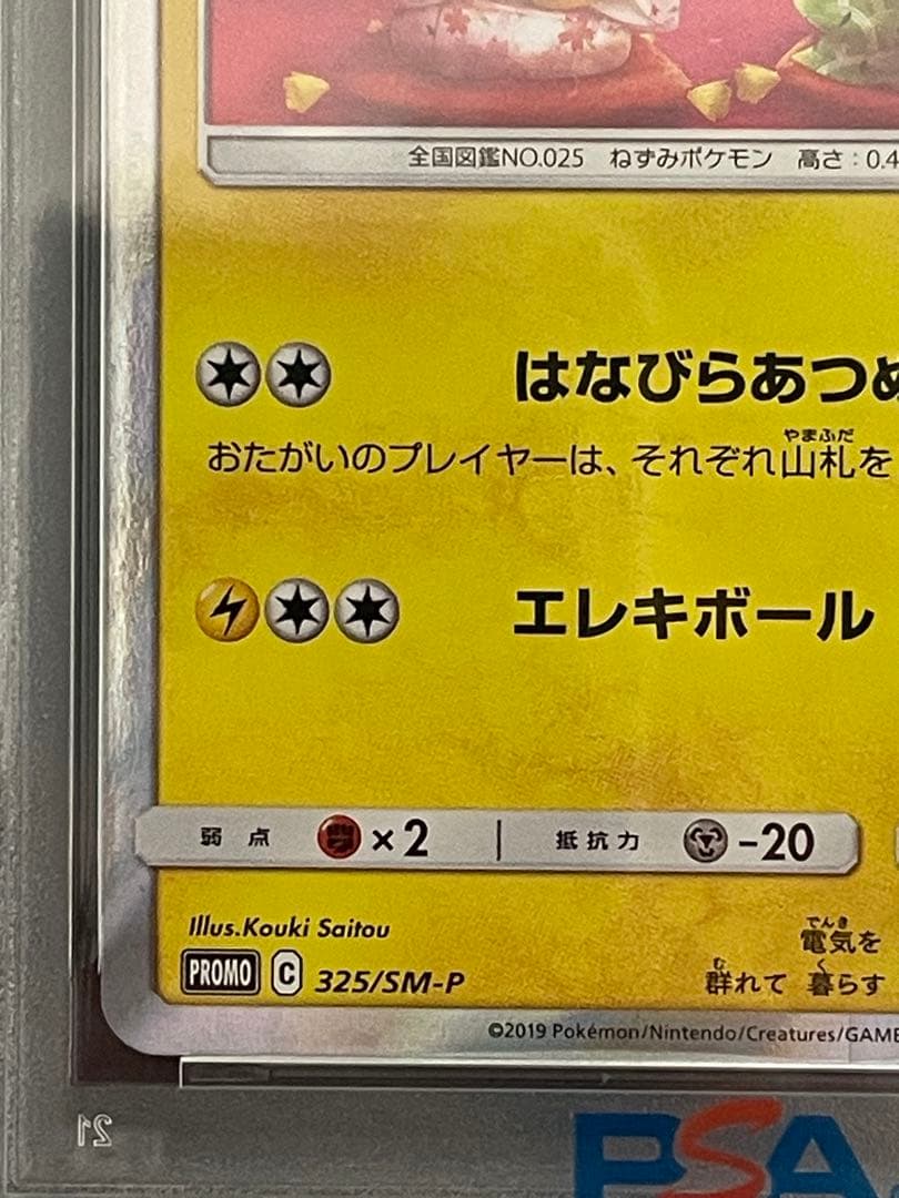 ポケモンカード　お茶会ごっこピカチュウ　psa10
