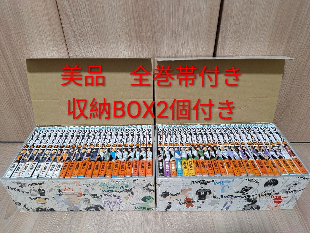 ハイキュー　全巻