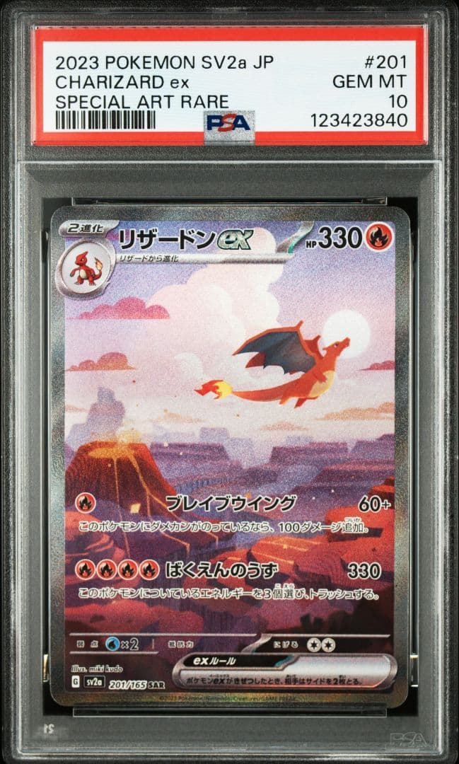 【PSA10】リザードンex SAR ポケモンカード151 201/165