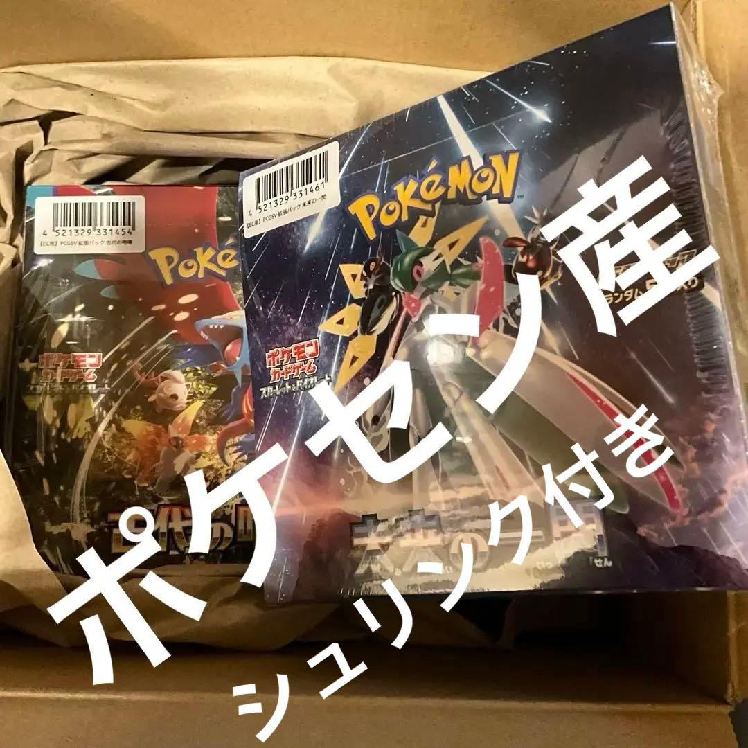 ポケセン産　古代の咆哮&未来の一閃　セット　シュリンク付き