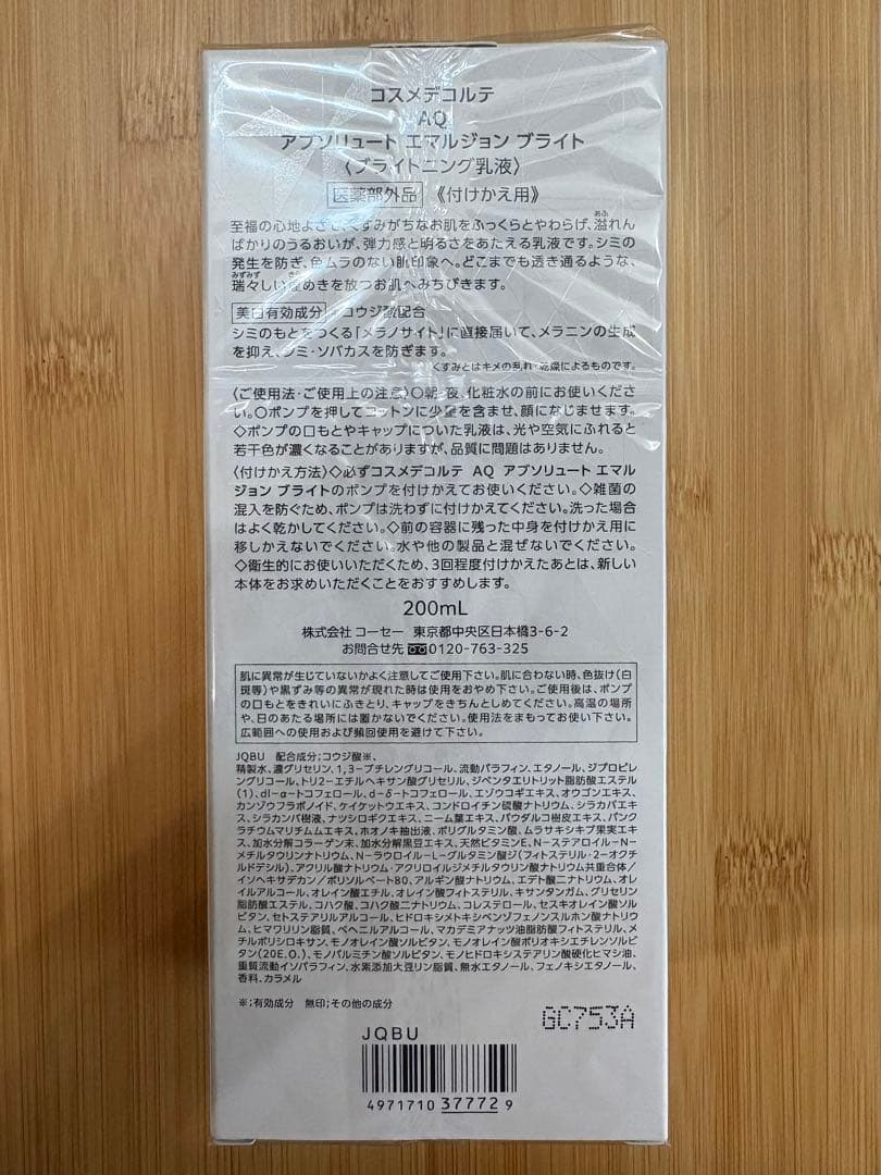 コスメデコルテAQ アブソリュートエマルジョン ブライト 乳液付けかえ用