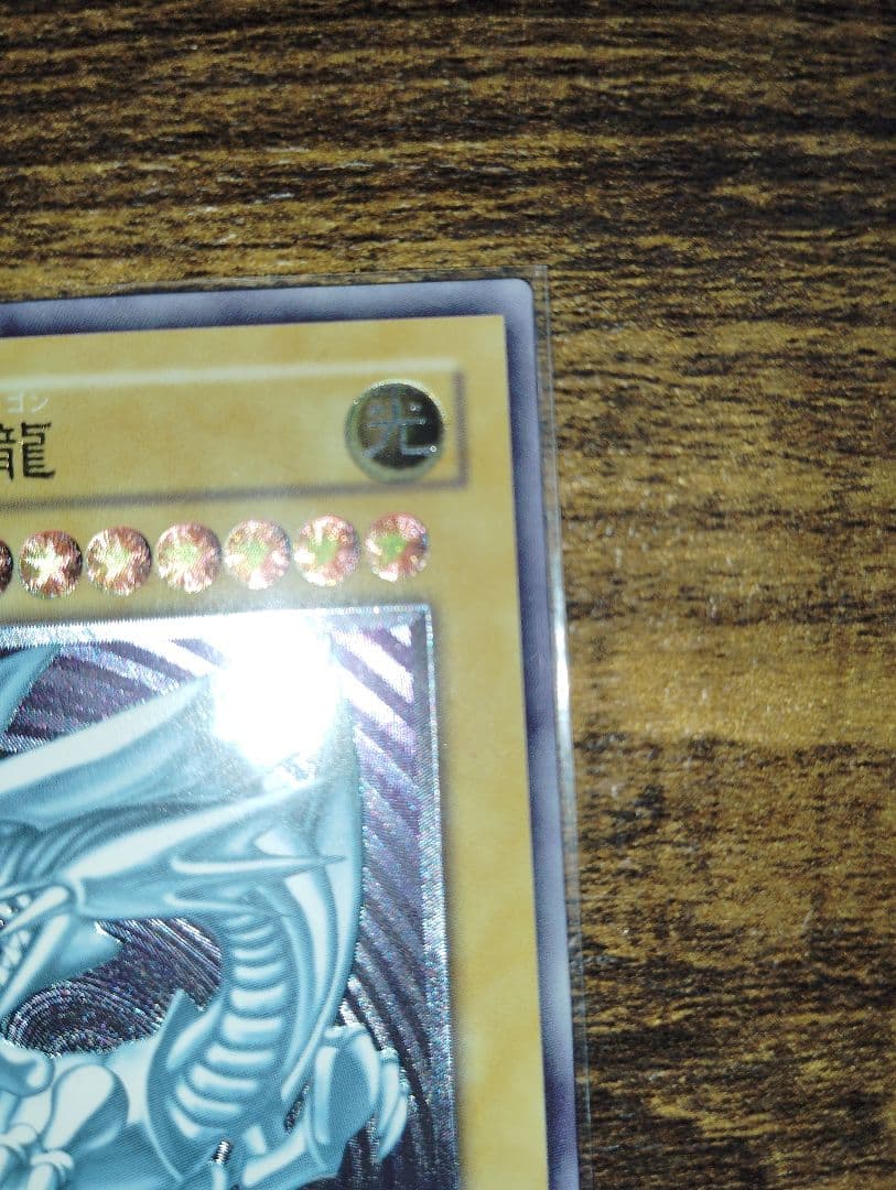 青眼の白龍 SM-51 アルティメットレア