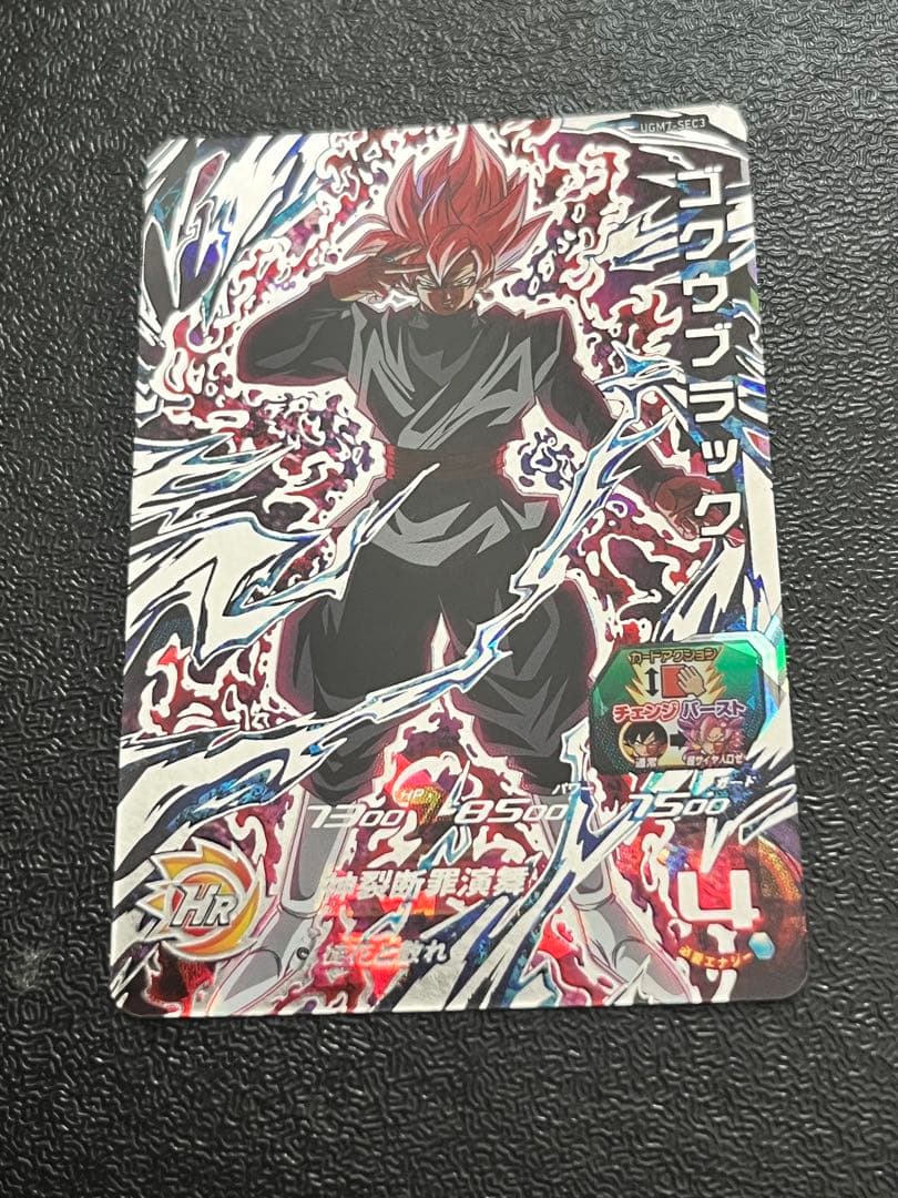 スーパードラゴンボールヒーローズ UGM7-SEC3 ゴクウブラック