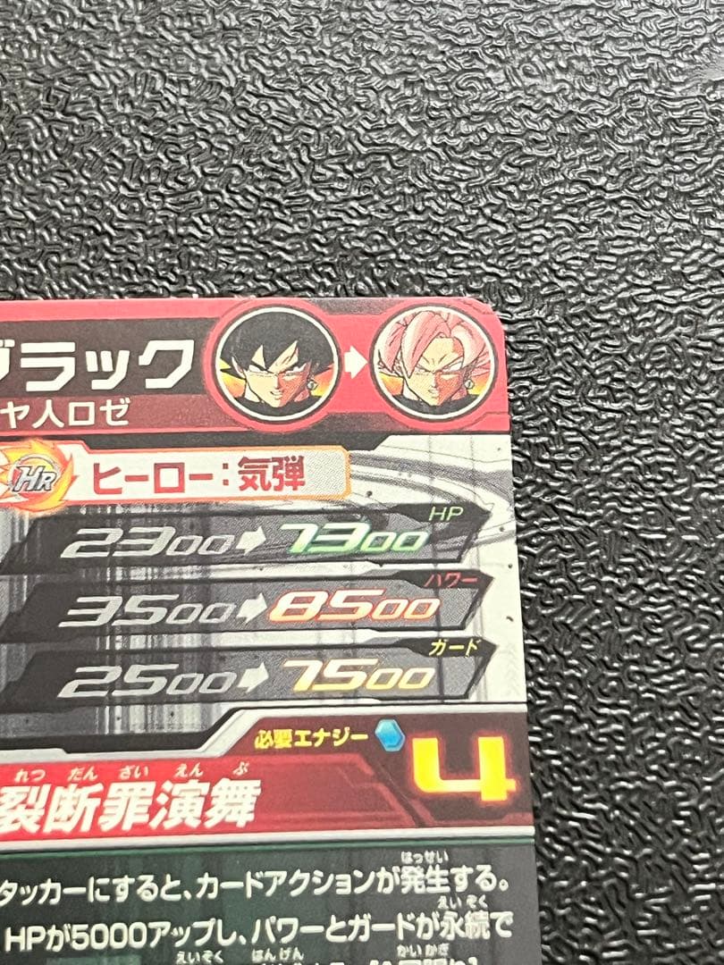 スーパードラゴンボールヒーローズ UGM7-SEC3 ゴクウブラック