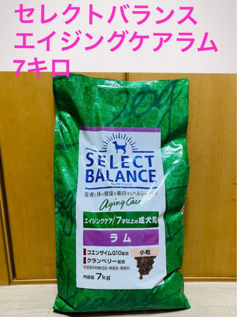 セール中♪12.16まで　セレクトバランス エイジングケア ラム 7キロ