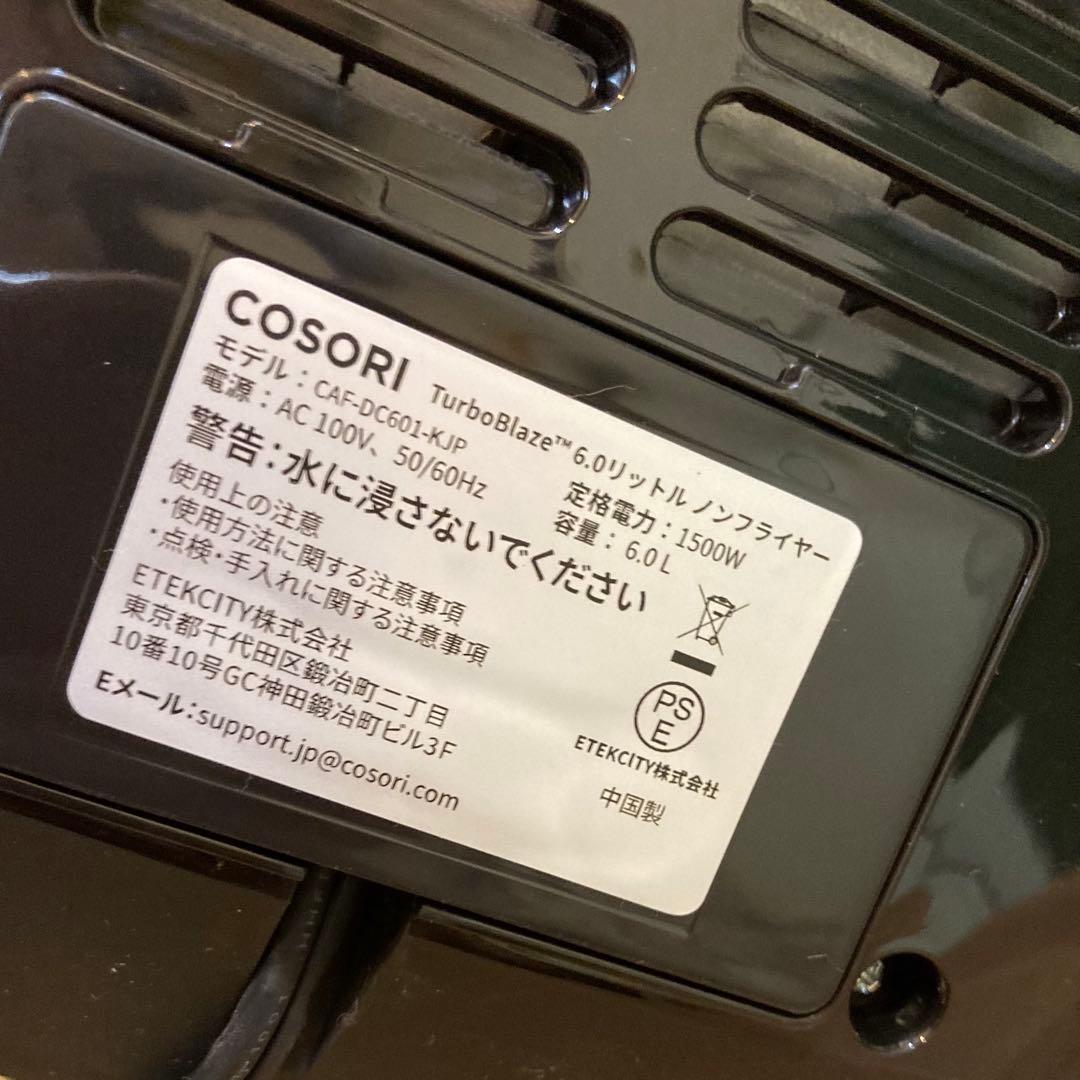 COSORI ノンフライヤー 6リットル