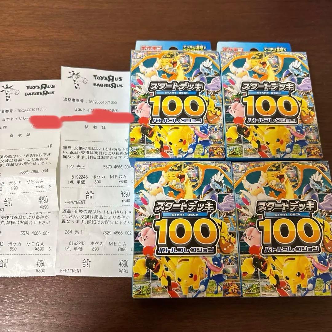 ポケモンカード　スタートデッキ100 バトルコレクション　未開封
