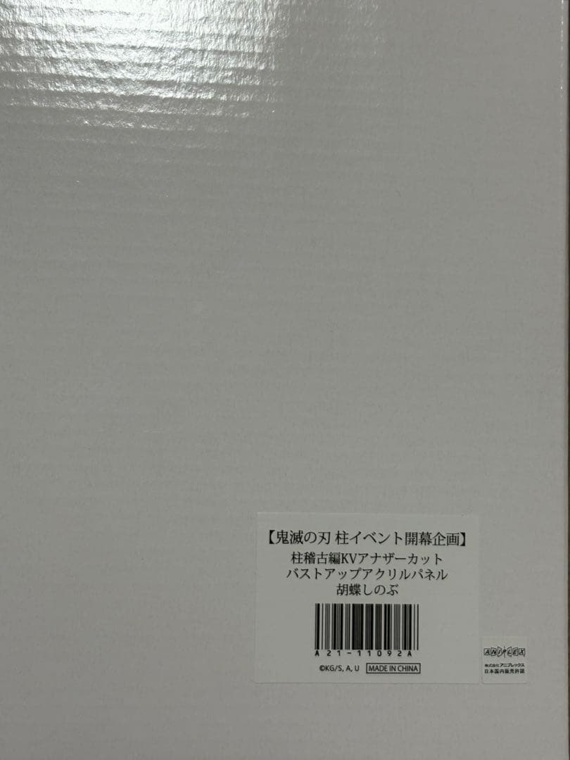 鬼滅の刃 バストアップアクリルパネル 胡蝶しのぶ